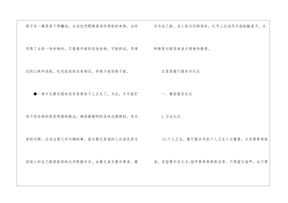 2024年餐厅的个人礼仪要点_第3页