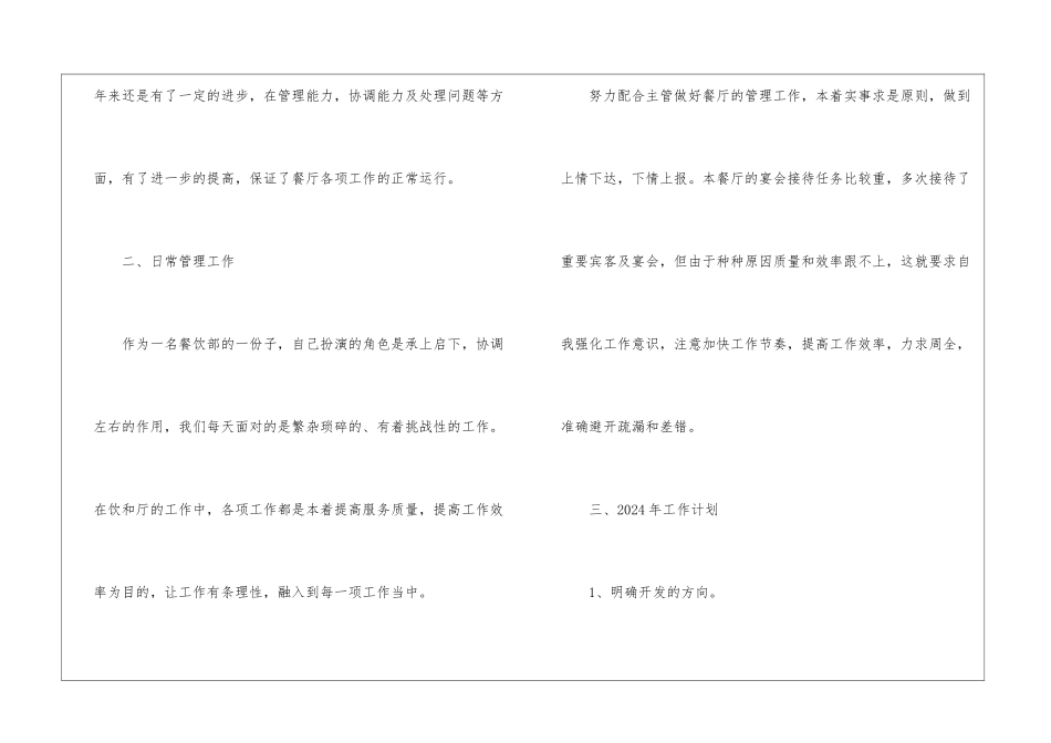 2024年餐厅经理年终工作总结7篇_第2页