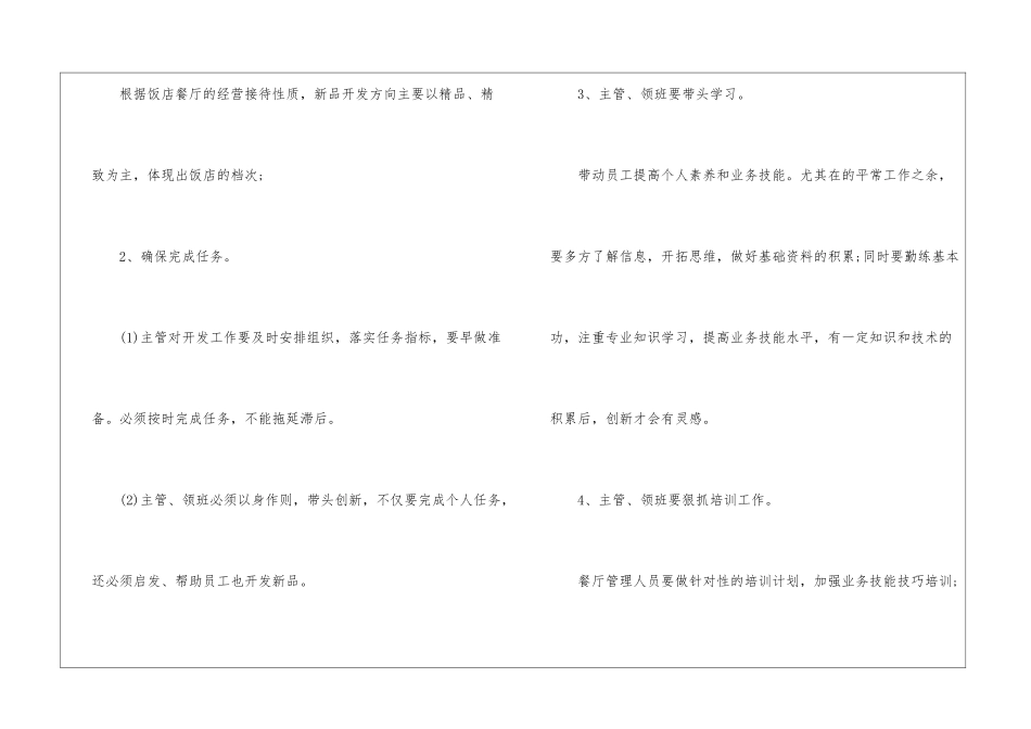 2024年餐厅经理年终工作总结7篇_第3页