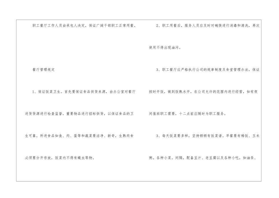 2024年餐厅管理规章制度_第2页
