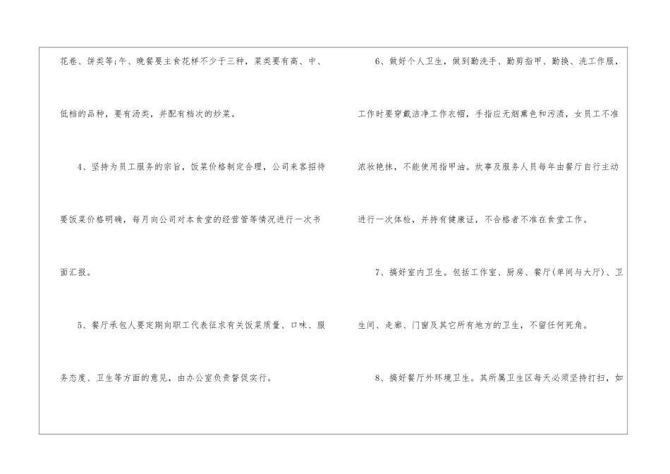2024年餐厅管理规章制度_第3页