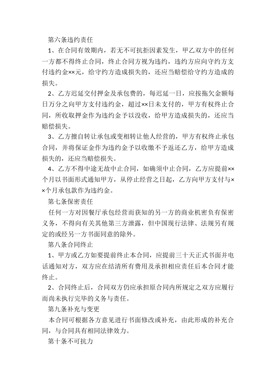 2024年餐厅承包经营权合同_第3页