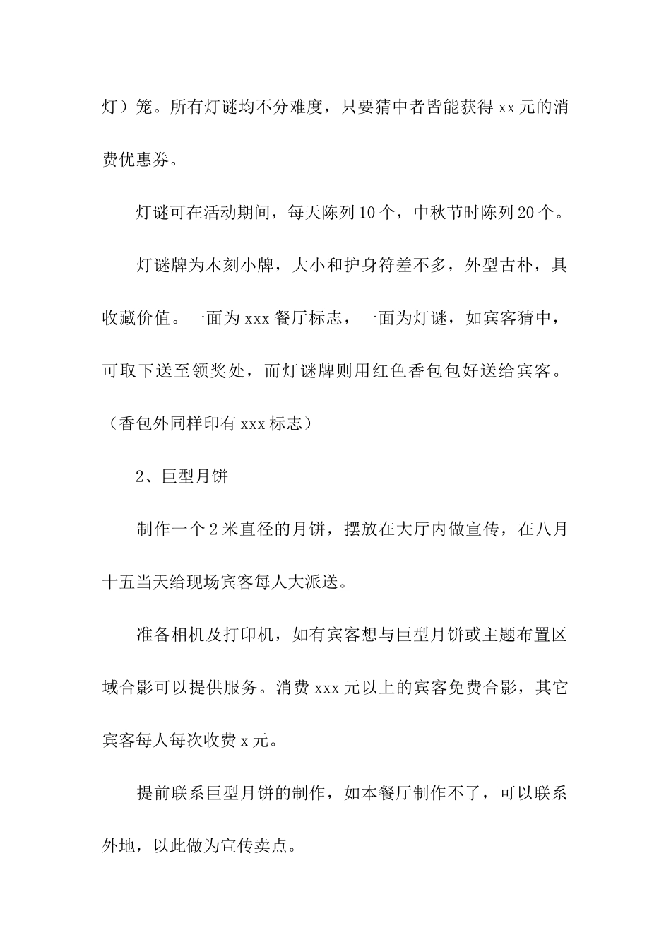 2024年餐饮中秋节营销活动方案_第2页
