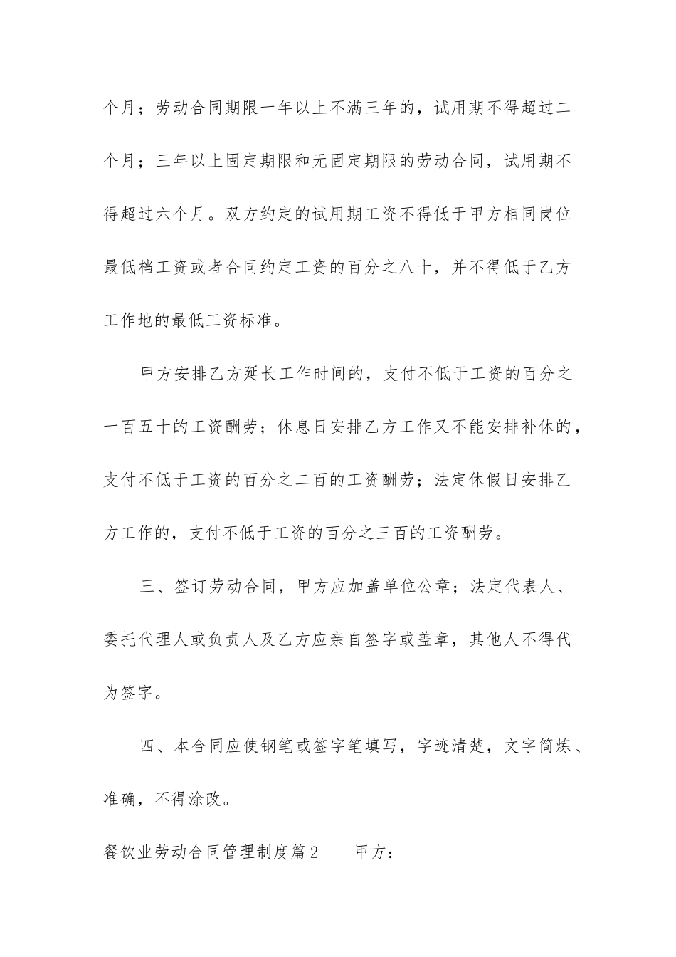 2024年餐饮业劳动合同管理制度优秀_第2页
