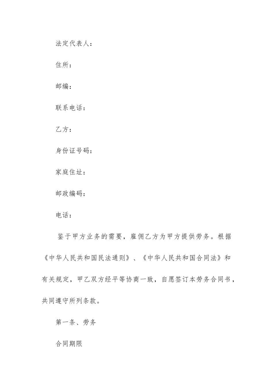 2024年餐饮业劳动合同管理制度优秀_第3页