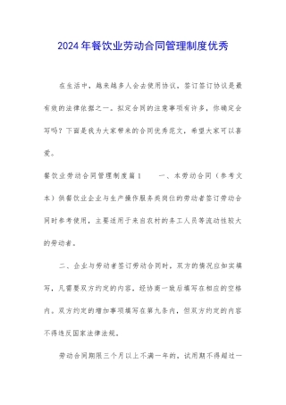 2024年餐饮业劳动合同管理制度优秀