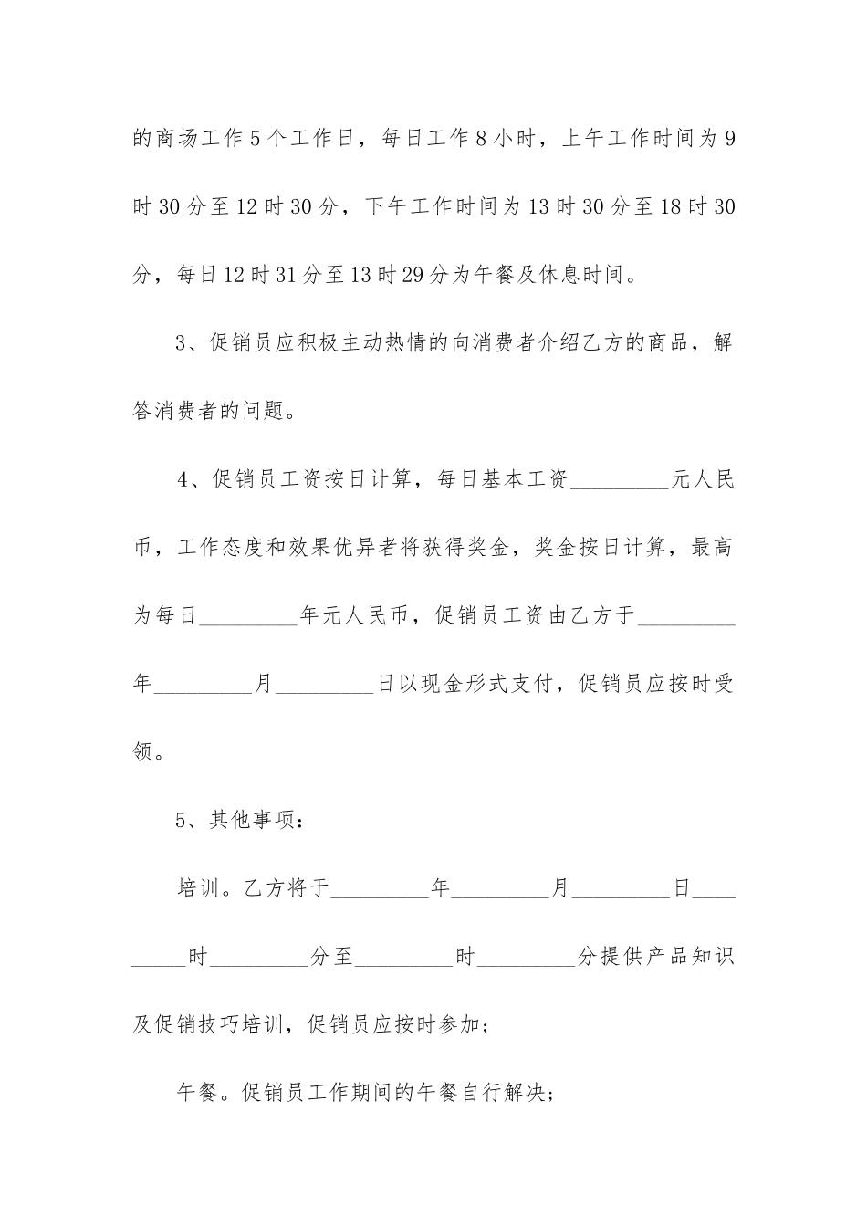 2024年餐厅用工合同标准格式精选3篇_第2页