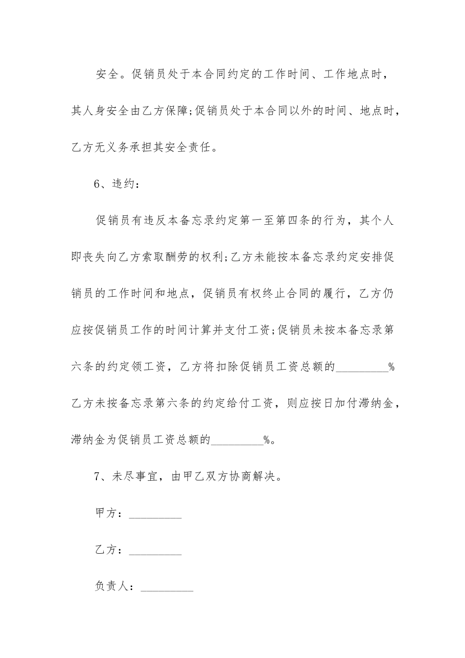 2024年餐厅用工合同标准格式精选3篇_第3页