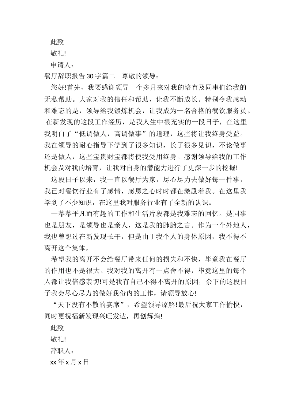 2024年餐厅辞职报告30字_第2页