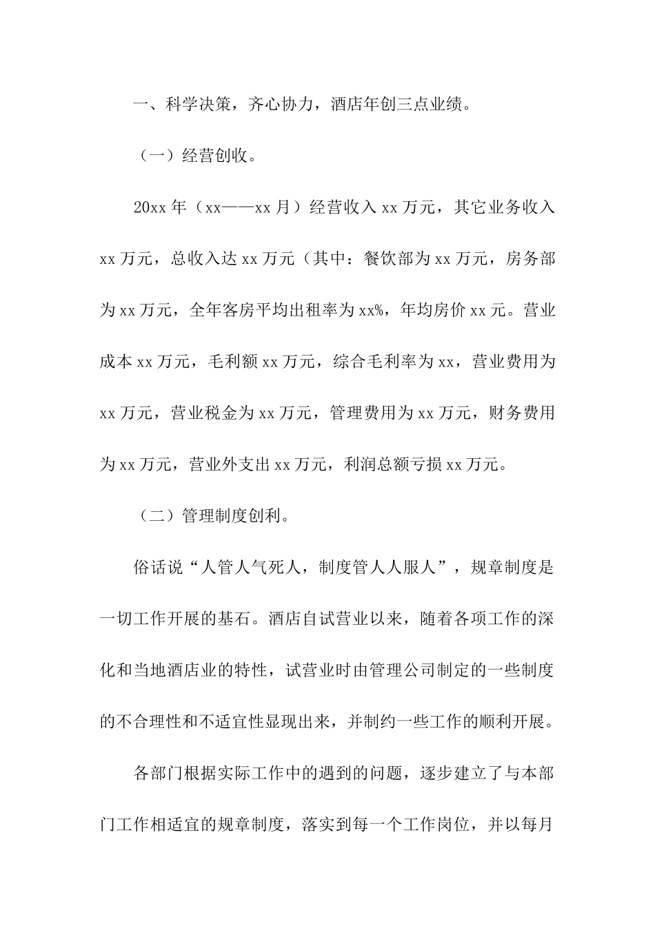 2024年餐厅领班年终总结_第2页