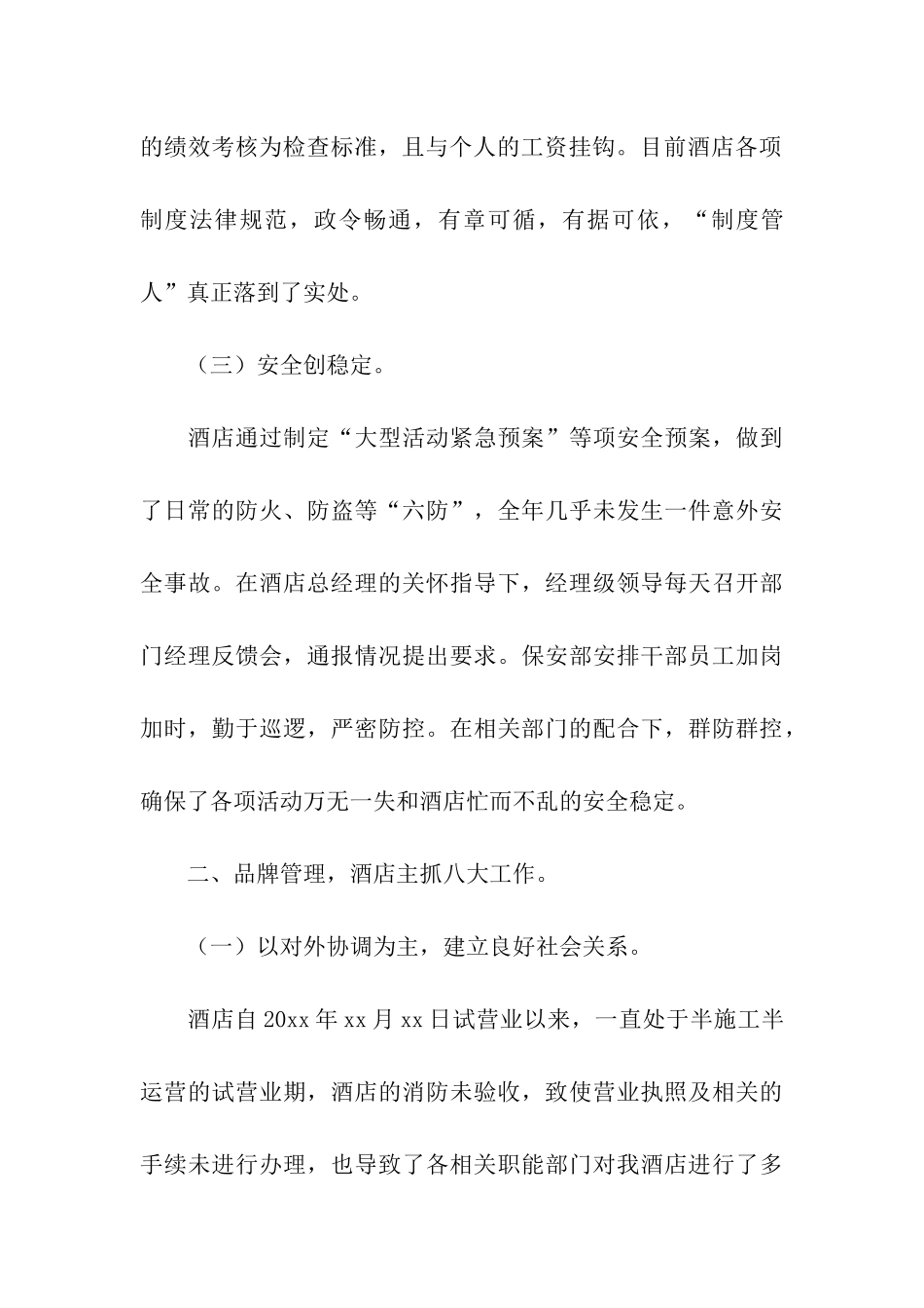 2024年餐厅领班年终总结_第3页