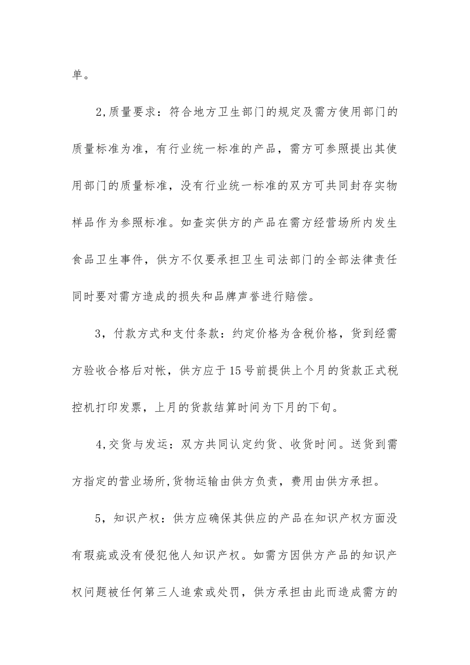 2024年餐饮企业购销合同_第2页