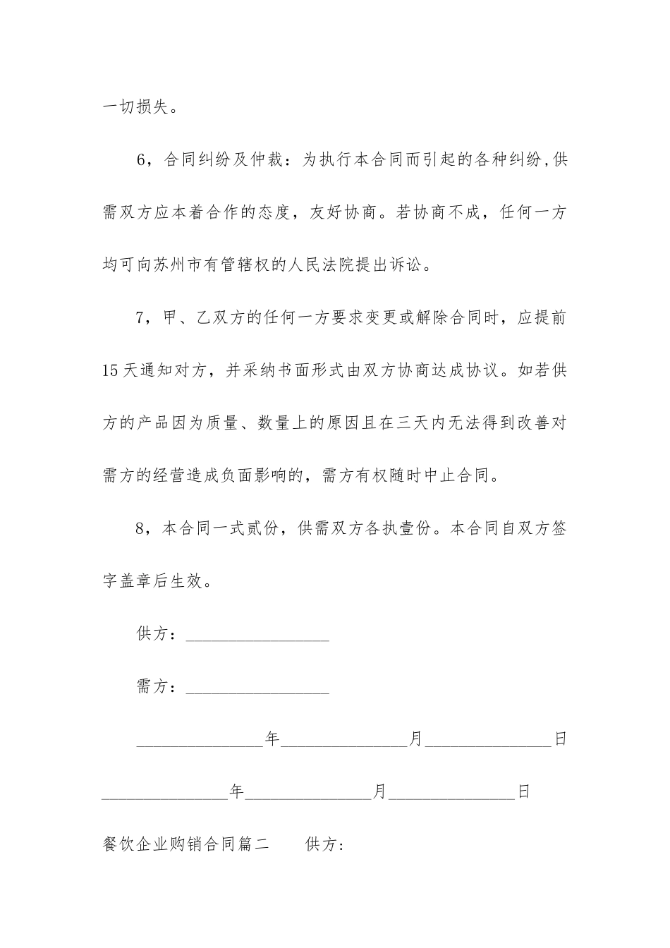2024年餐饮企业购销合同_第3页