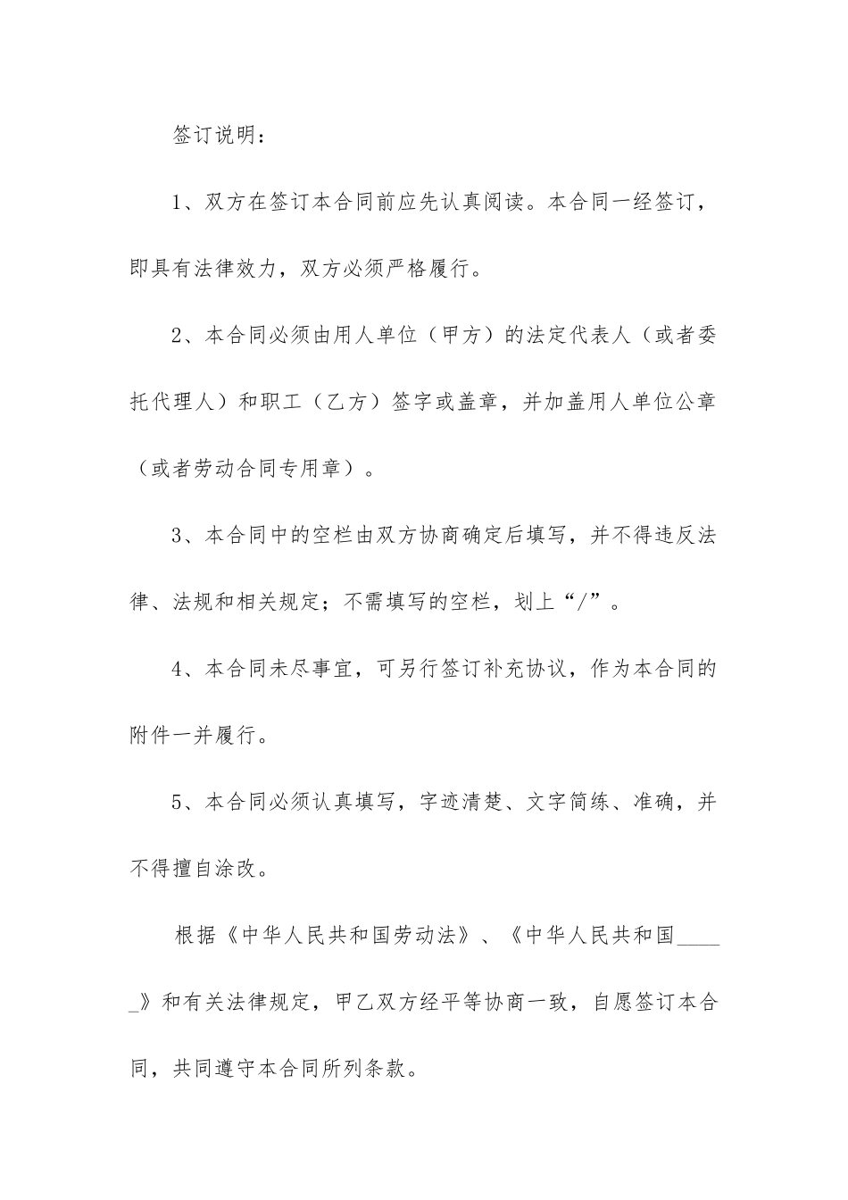 2024年餐饮劳动合同书_第2页