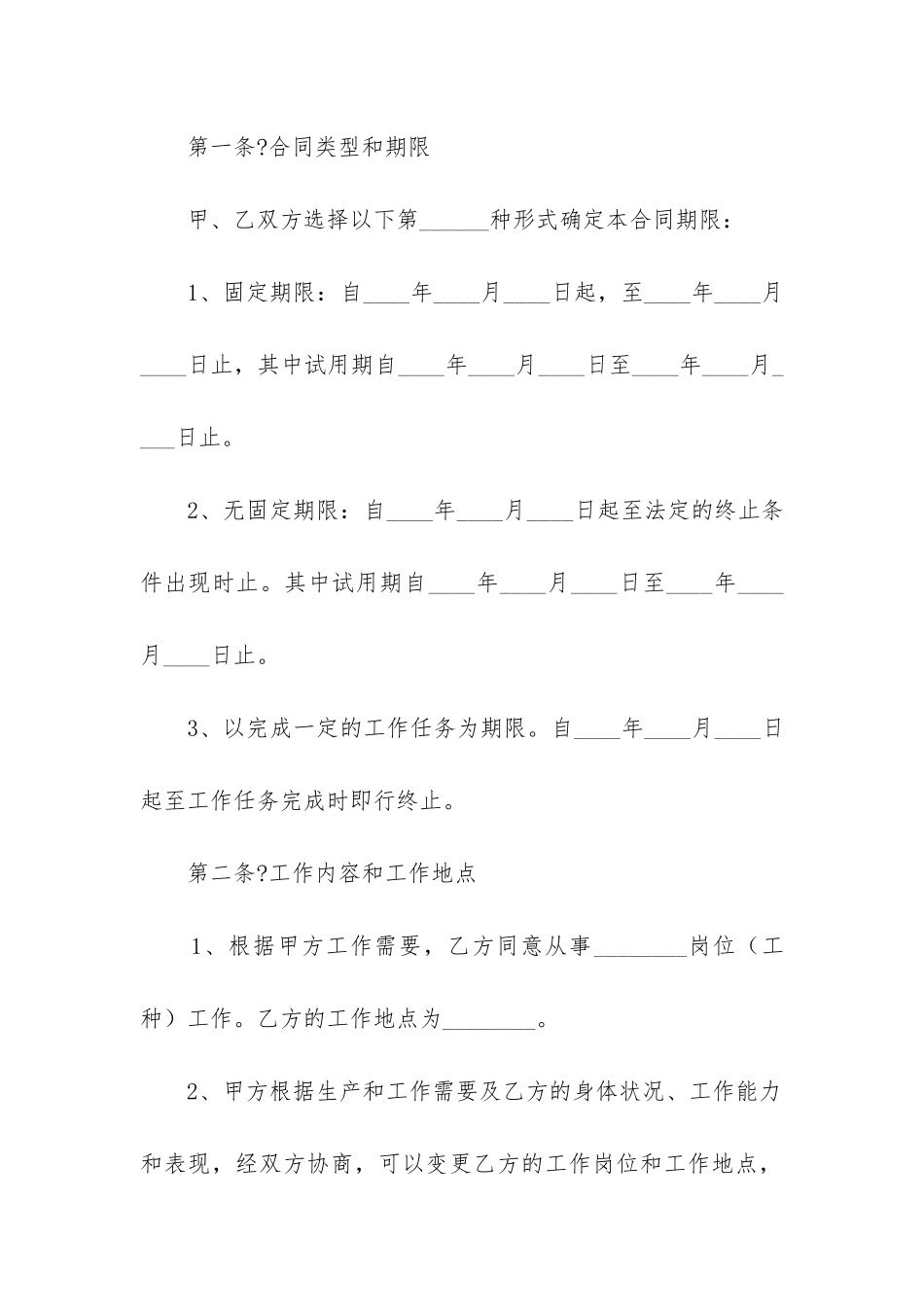 2024年餐饮劳动合同书_第3页