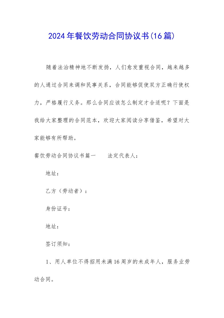 2024年餐饮劳动合同协议书_第1页