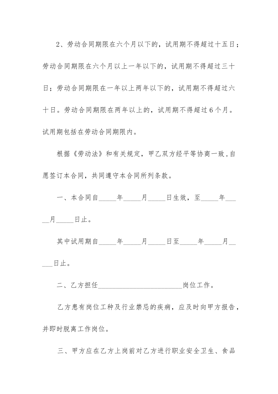 2024年餐饮劳动合同协议书_第2页