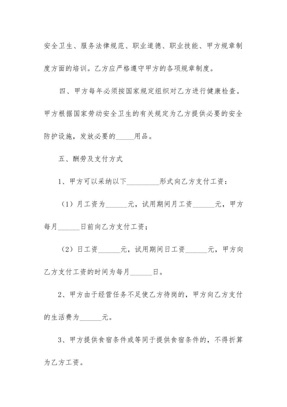 2024年餐饮劳动合同协议书_第3页