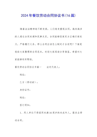2024年餐饮劳动合同协议书