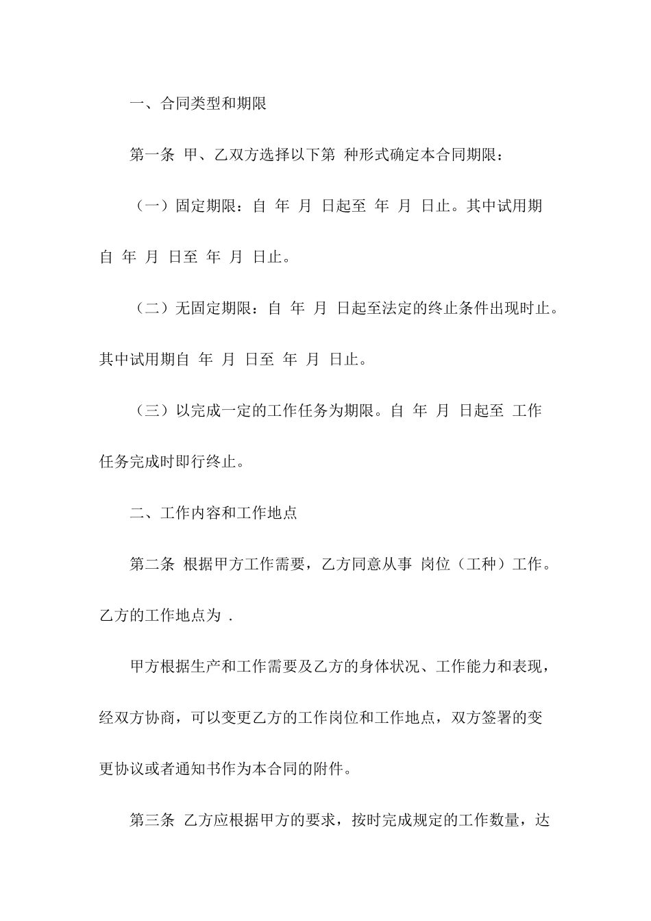 2024年餐饮劳动合同模板_第3页