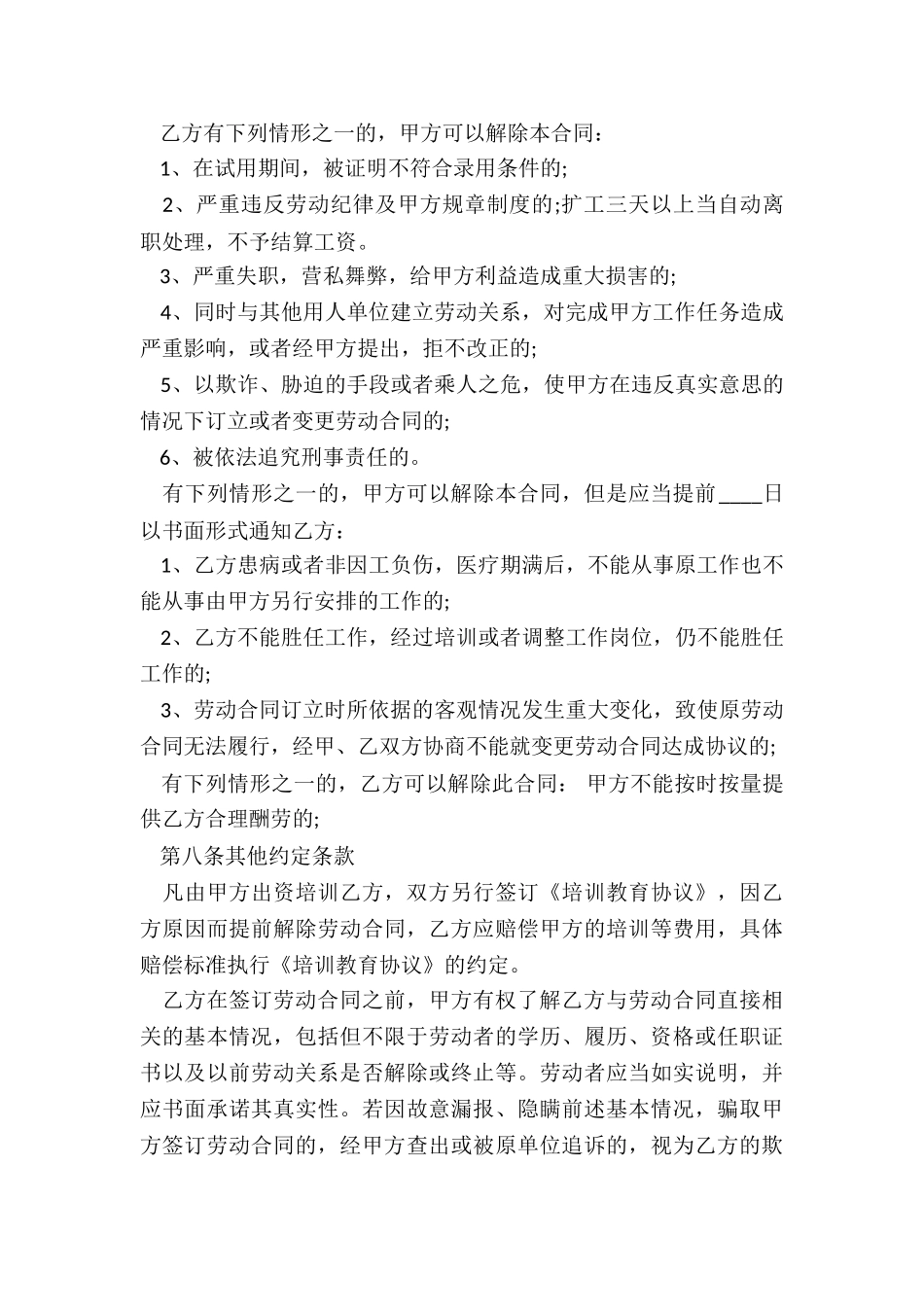 2024年餐饮员工用工合同_第3页