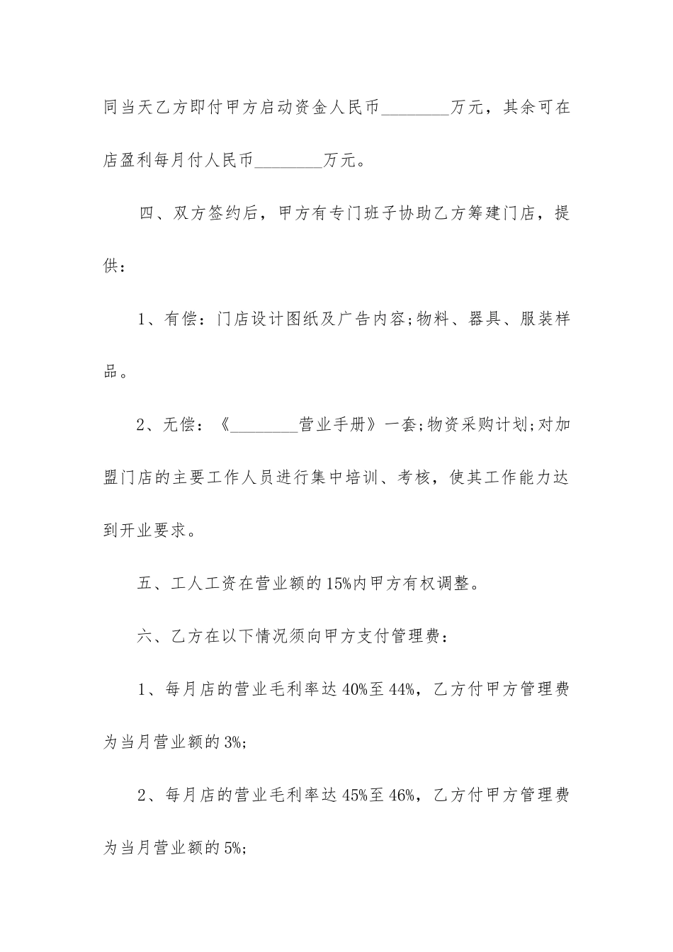 2024年餐饮合作经营合同书_第2页