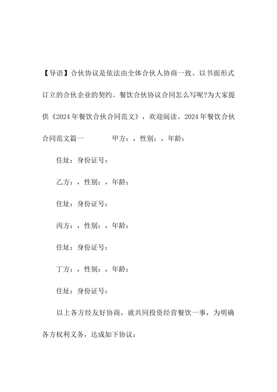 2024年餐饮合伙合同范文_第2页