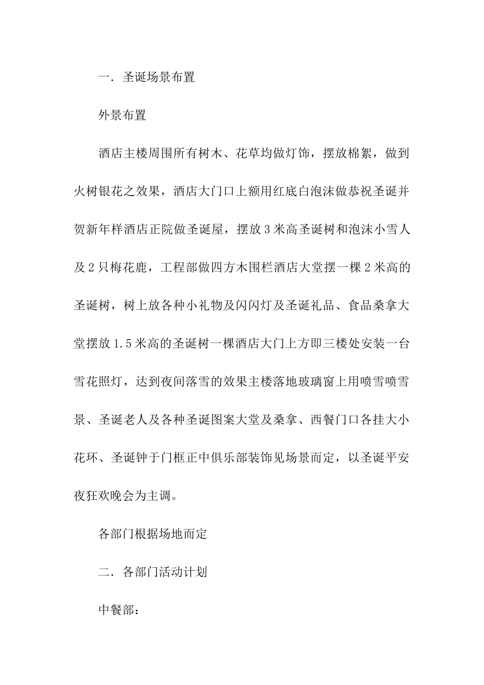 2024年餐饮店平安夜活动方案_第2页