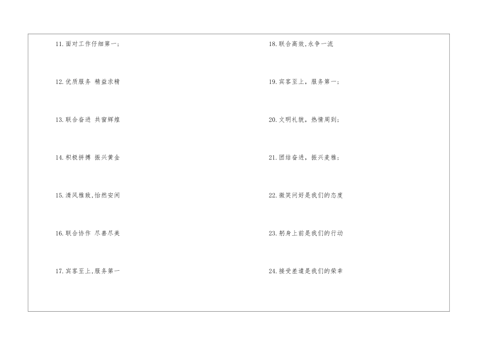 2024年餐饮品牌服务口号_第2页