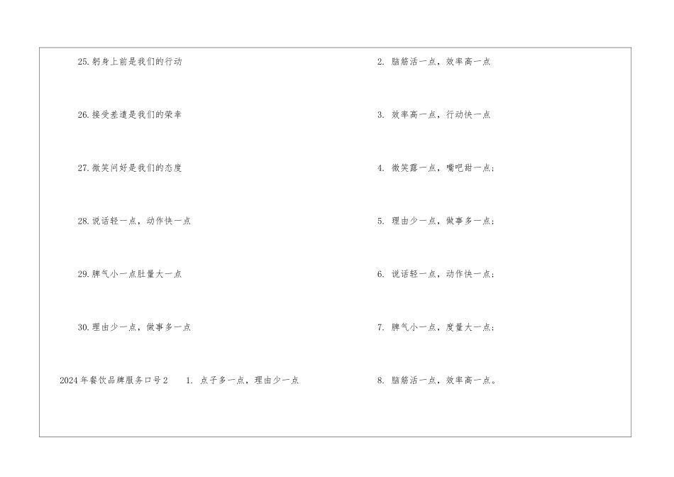 2024年餐饮品牌服务口号_第3页