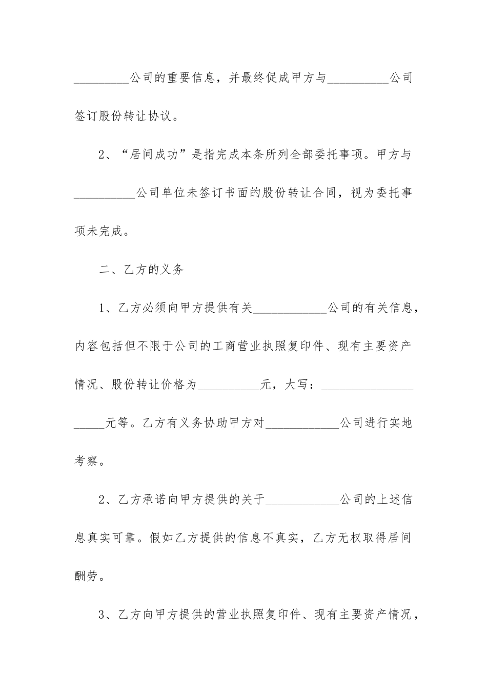 2024年餐饮店服务居间合同_第2页