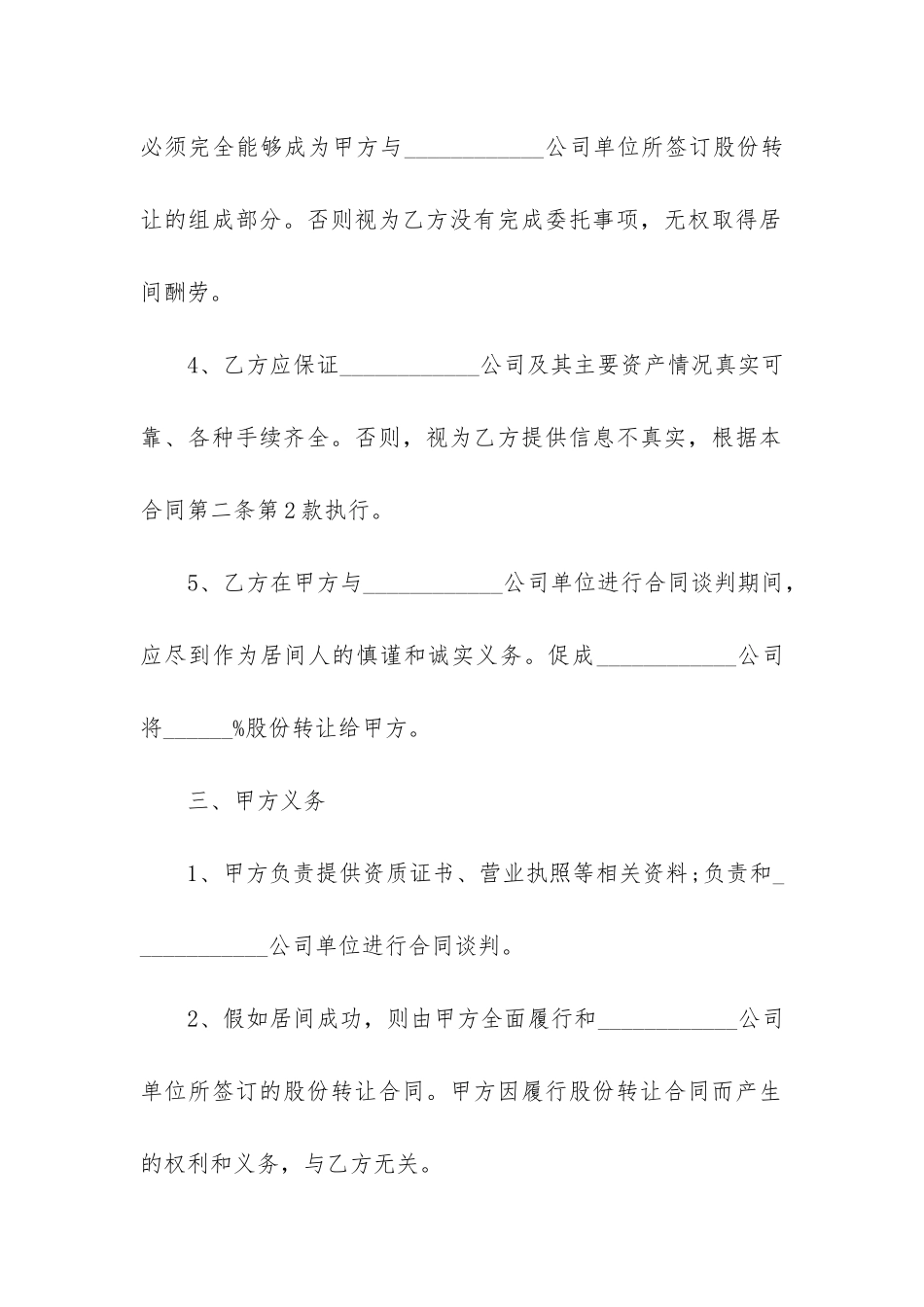 2024年餐饮店服务居间合同_第3页