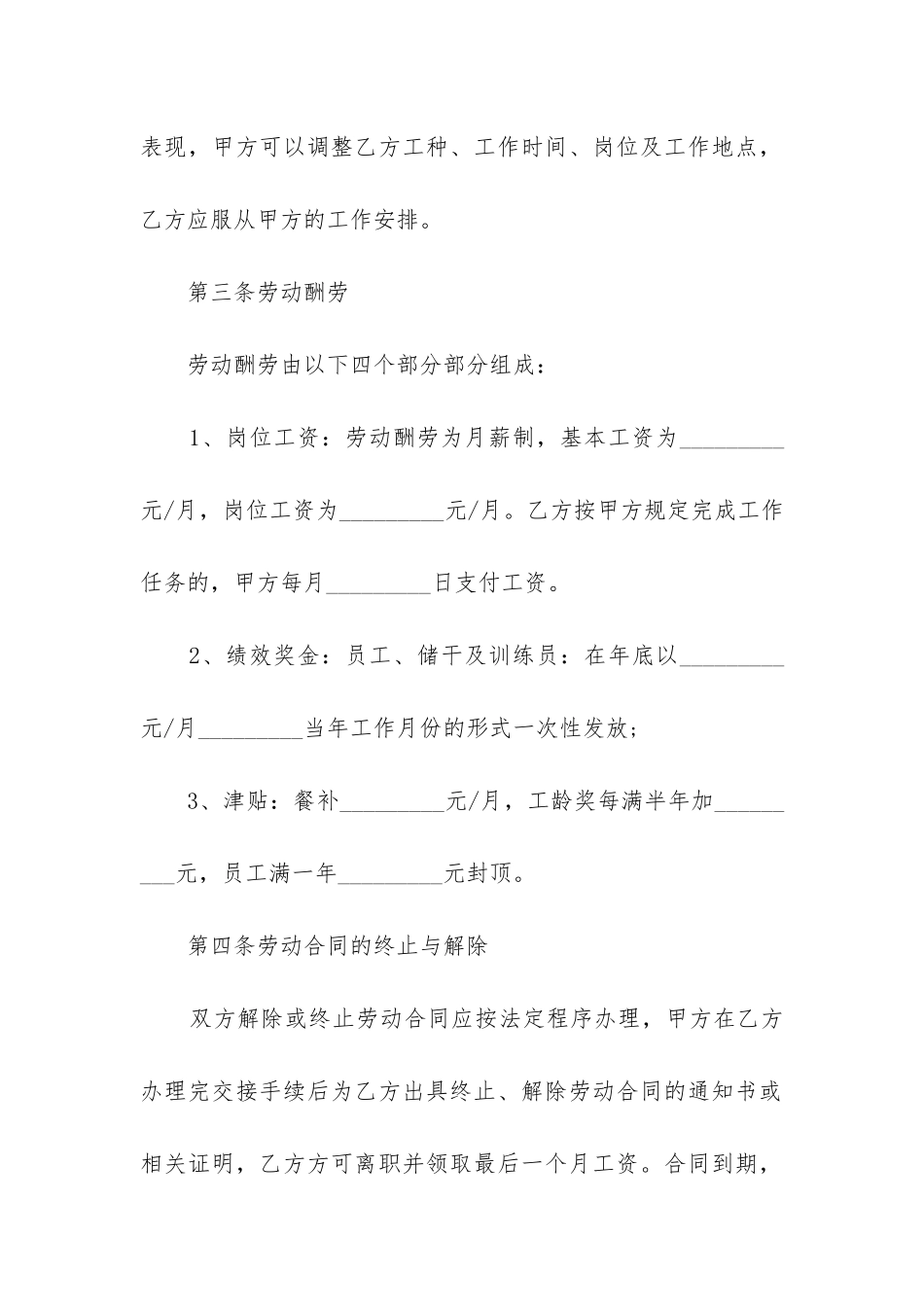 2024年餐饮店用工合同_第2页