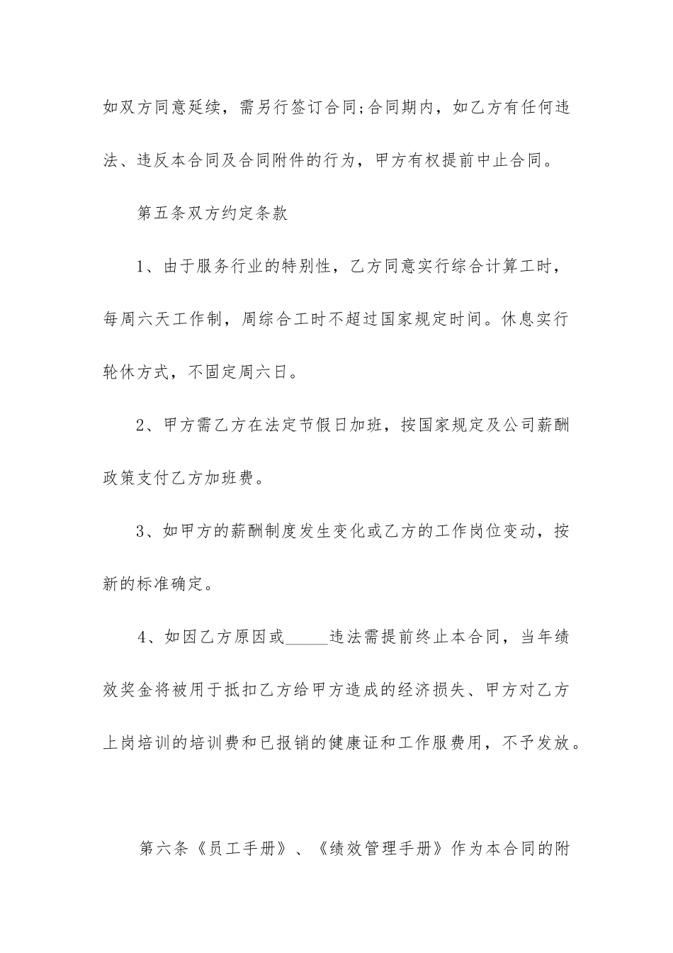 2024年餐饮店用工合同_第3页