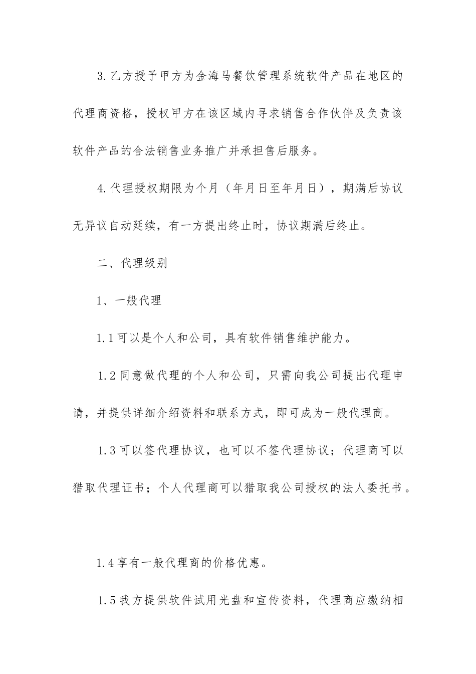 2024年餐饮店加盟合同_第2页