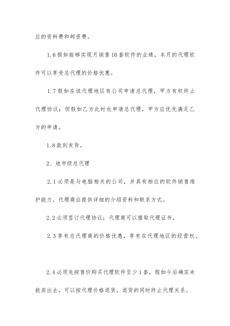 2024年餐饮店加盟合同_第3页