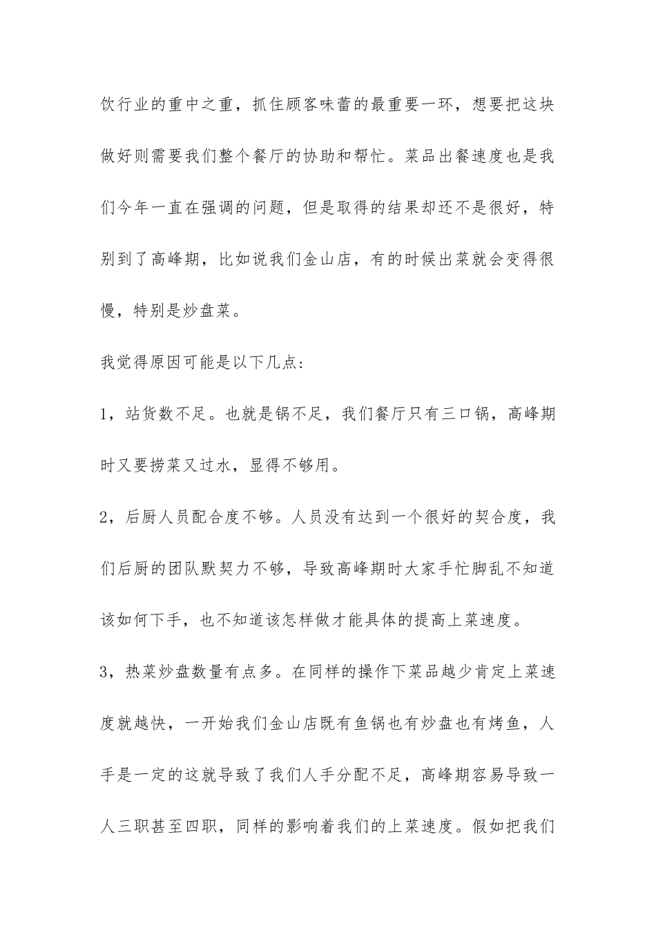 2024年餐饮店店长年终总结精编-_第2页