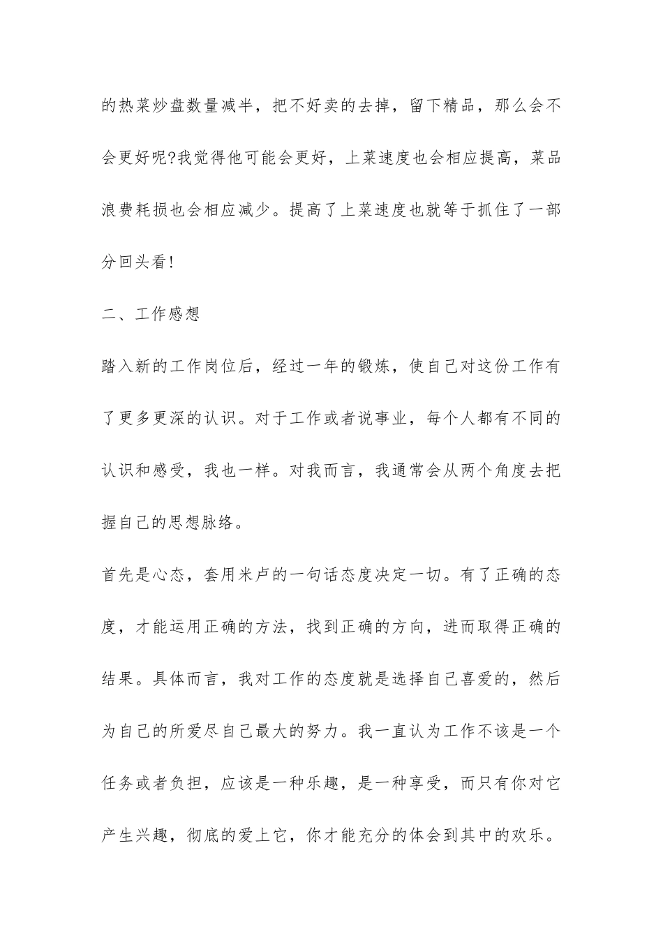 2024年餐饮店店长年终总结精编-_第3页