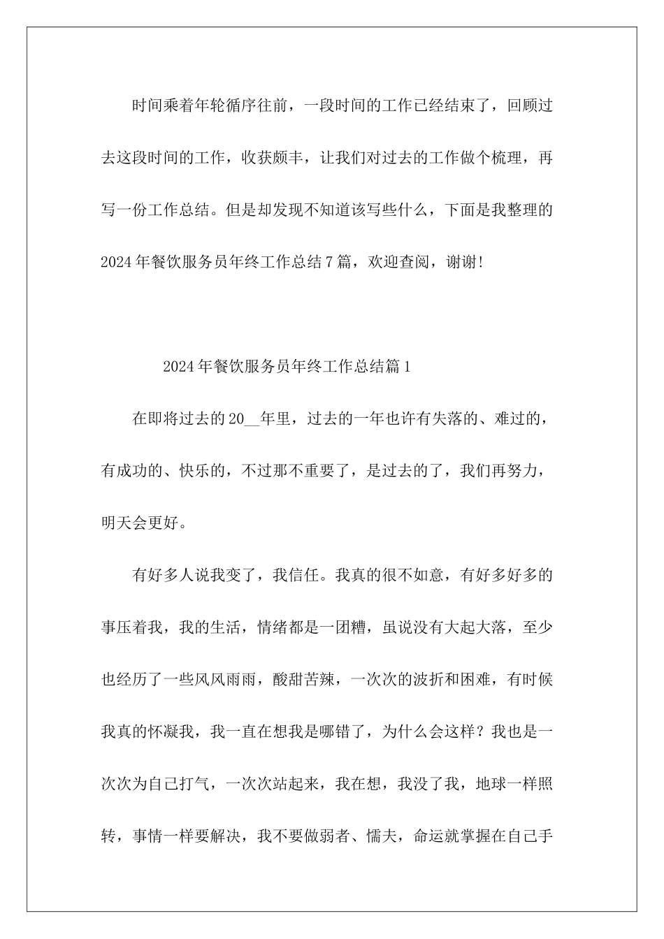 2024年餐饮服务员年终工作总结_第2页