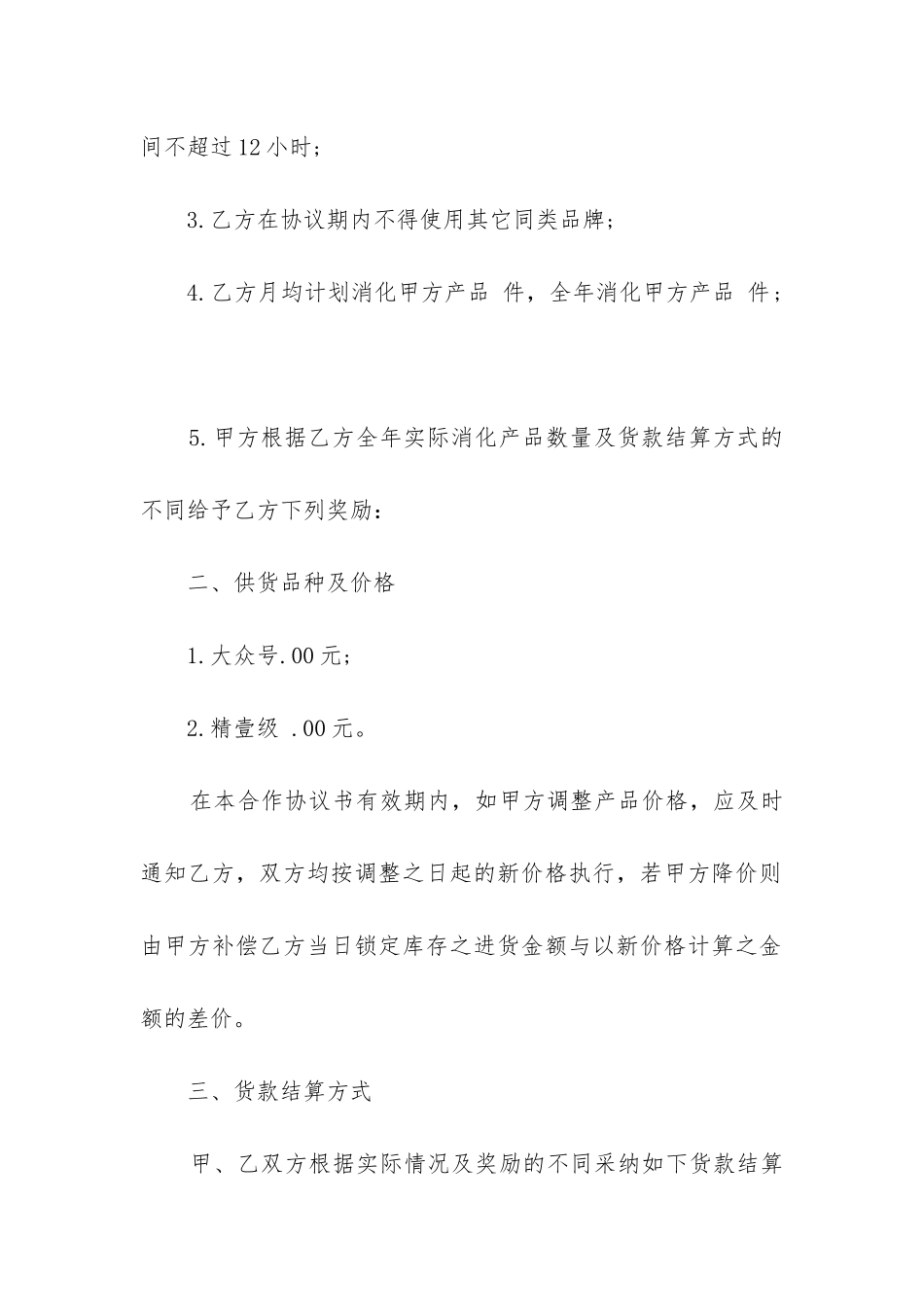 2024年餐饮用料供货合同_第2页