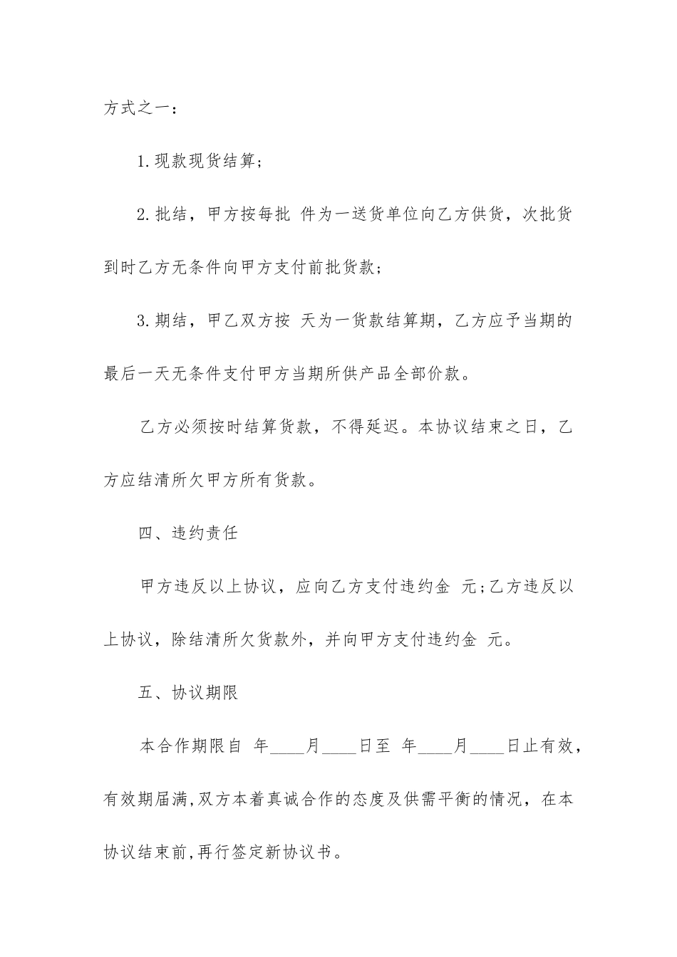 2024年餐饮用料供货合同_第3页