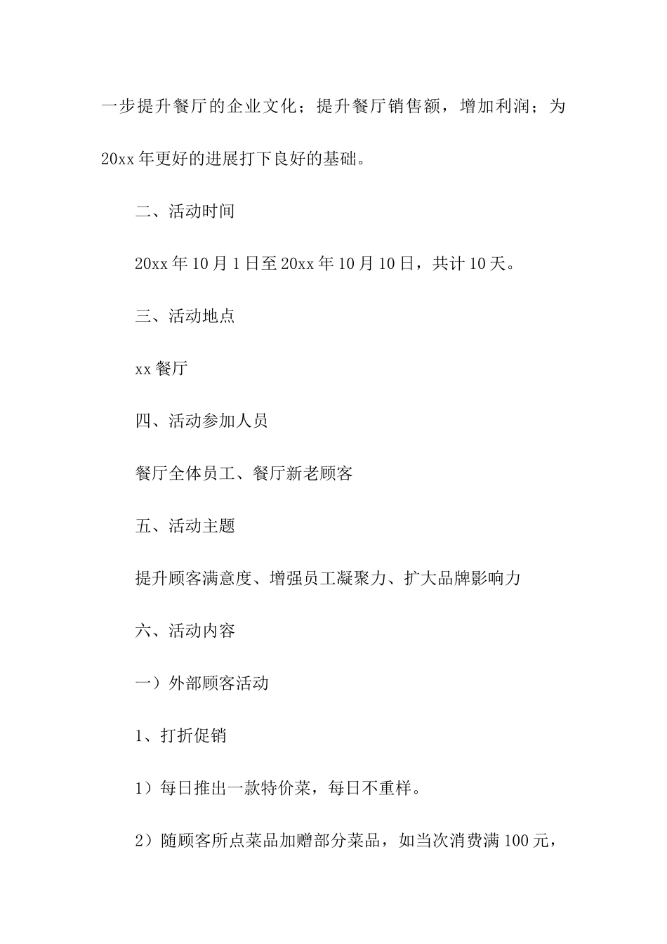 2024年餐饮活动策划方案_第3页