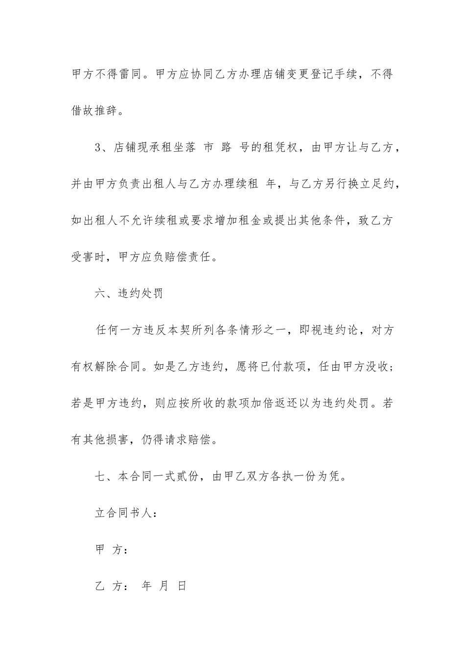 2024年餐饮店转让合同_第3页