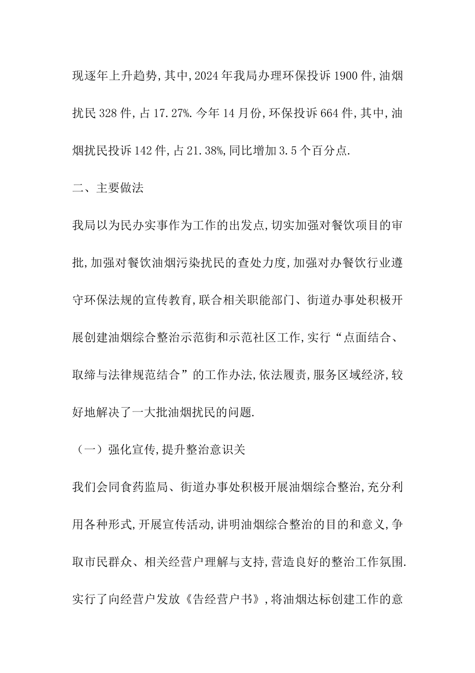 2024年餐饮油烟污染整治工作的情况汇报_第3页