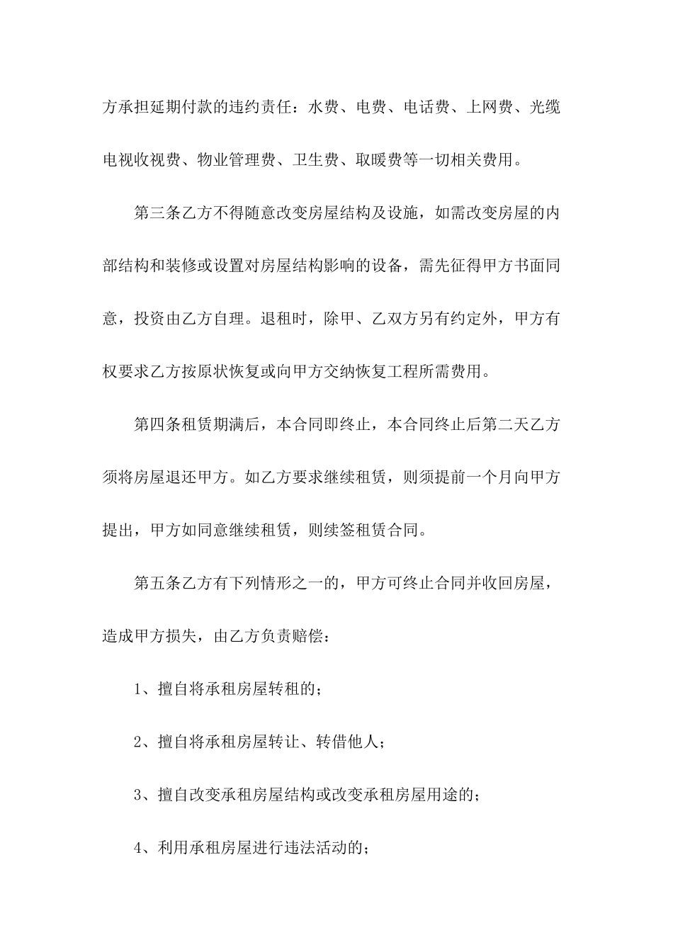 2024年餐饮租赁合同范本_第3页