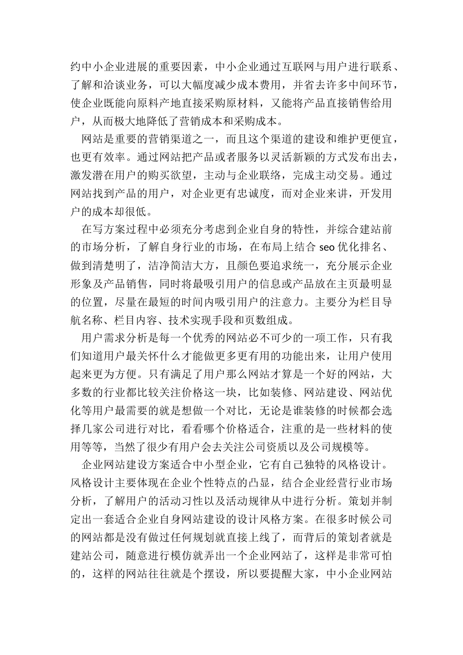 2024年餐饮网站建设方案_第2页