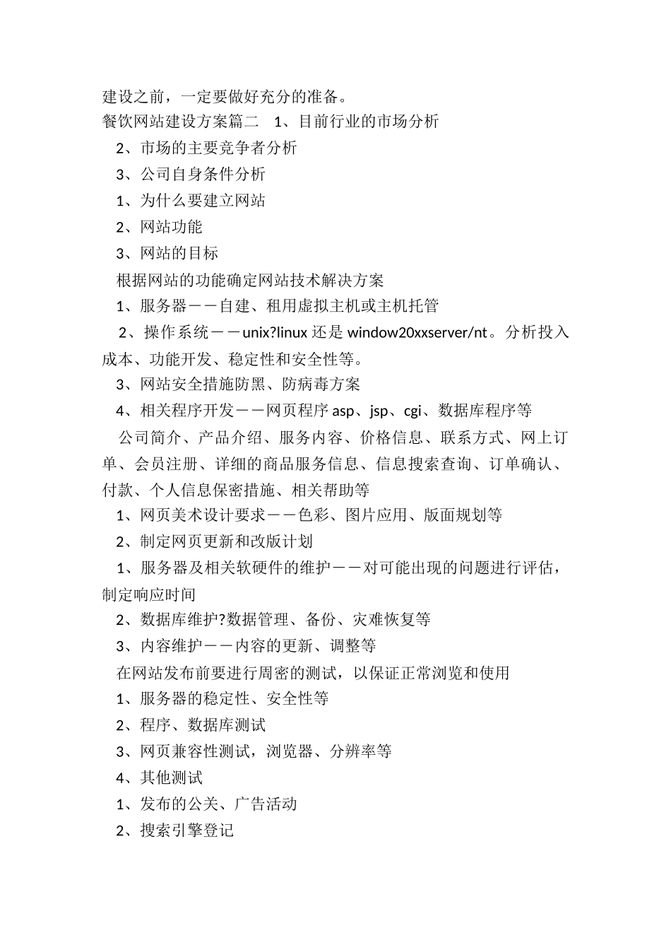2024年餐饮网站建设方案_第3页