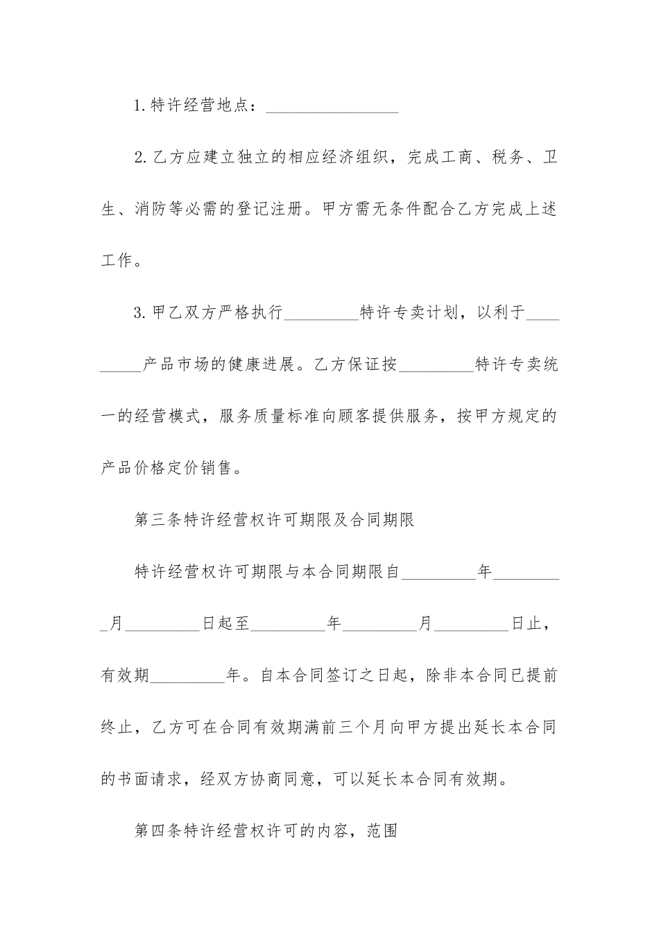 2024年餐饮的加盟合同_第2页