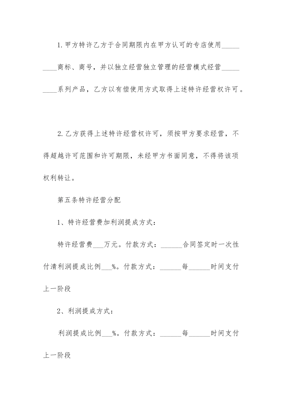 2024年餐饮的加盟合同_第3页