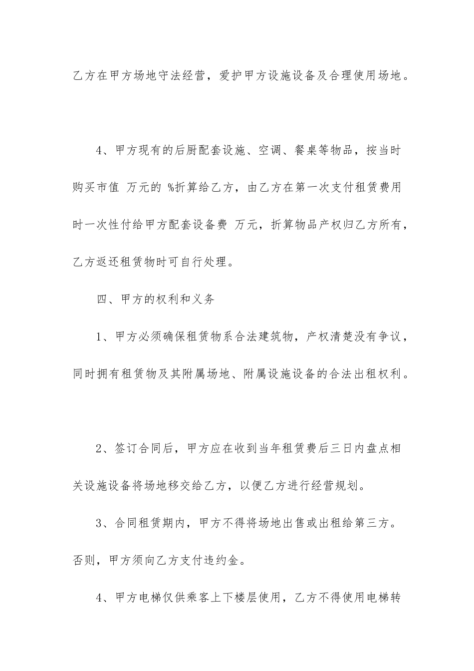 2024年餐饮租赁合同精选8篇-_第3页